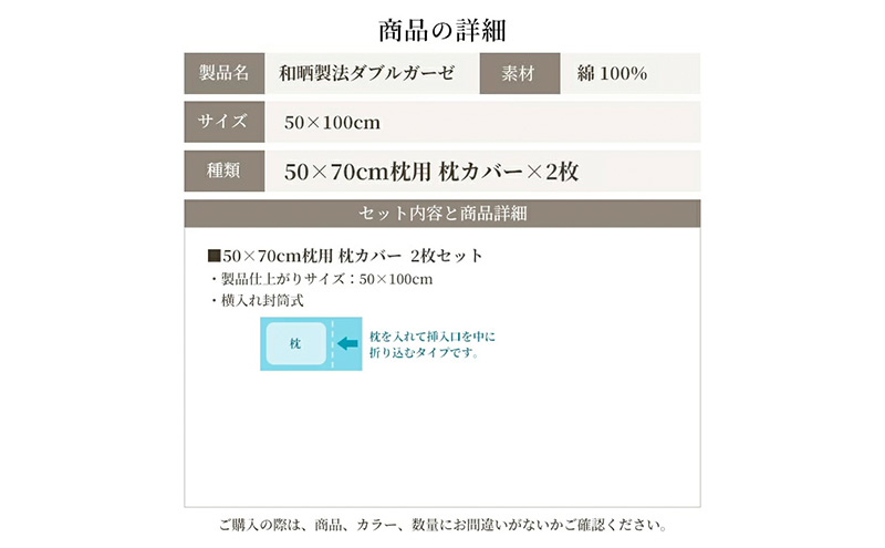 綿100% 和晒製法ダブルガーゼ 枕カバー2枚組 50×70cm枕用 ホワイト「和晒」