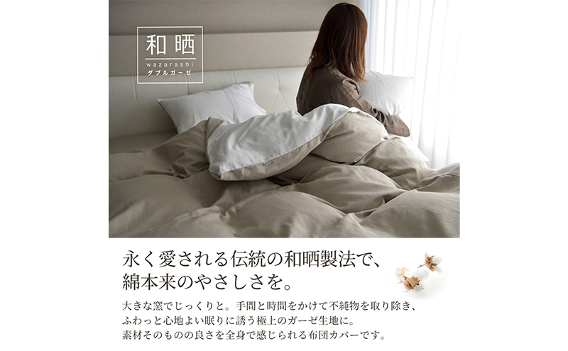 綿100% 和晒製法ダブルガーゼ 枕カバー2枚組 50×70cm枕用 チャコールグレー×グレー「和晒」