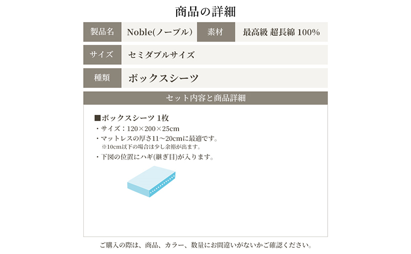 日本製 超長綿100% シルクのような艶 ボックスシーツ セミダブルサイズ ブラック「ノーブル」