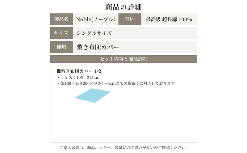 日本製 超長綿100% シルクのような艶 敷き布団カバー シングルサイズ ホワイト ノーブル