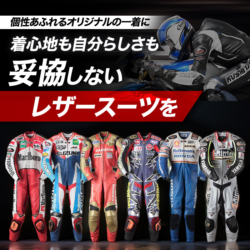 バイク レザースーツ オーダー 補助券 50万円寄附コース クシタニ kushitani レーシングスーツ バイクウェア 革ツナギ ライダースーツ フルオーダー チケット バイクジャケット ライダースジャケット ライダースパンツ バイク用品 レザー 浜松市