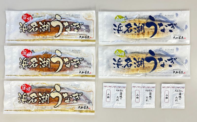 ＜うなぎ＞ 大和養魚 浜名湖うなぎ蒲焼3尾・白焼2尾 計500g【遠鉄百貨店×高島屋】