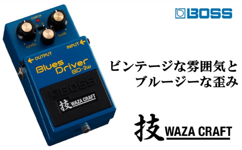 エフェクター BOSS WAZA-CRAFT/BD-2W/Blues Driver ローランド 音楽 配送不可：離島