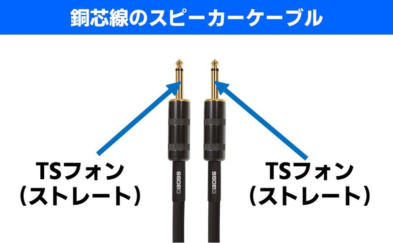 【BOSS純正】スピーカーケーブル 1.5m/BSC-5【配送不可：離島】
