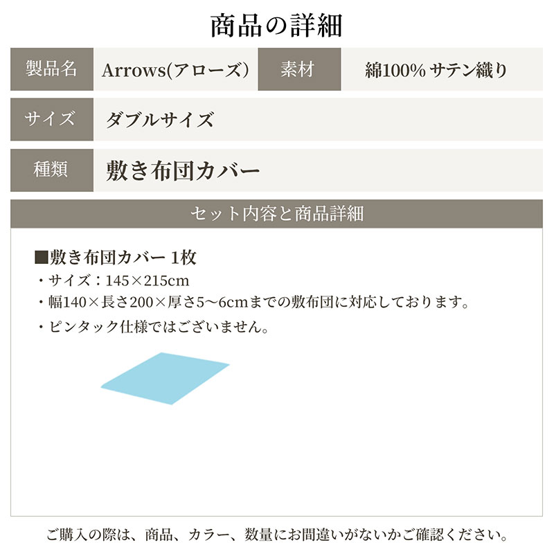 日本製 敷き布団カバー ダブルサイズ  アローズ 「イヴォールホワイト」 寝具 