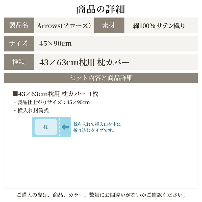 日本製 枕カバー 43×63cm枕用 希少なピンタック仕様 綿サテン アローズ 「イヴォールホワイト」 寝具 