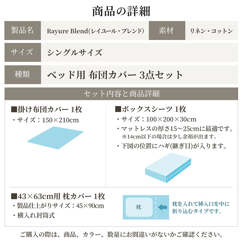 日本製 ベッド用 布団カバー3点セット （掛け布団カバー・ボックスシーツ・枕カバー） シングルサイズ リネン＆コットン 綿 麻 レイユール・ブレンド 「オートミール」 寝具