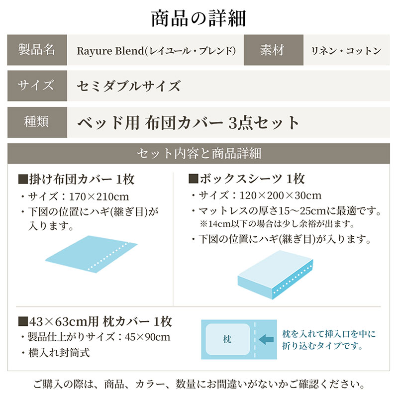 日本製 ベッド用 布団カバー3点セット （掛け布団カバー・ボックスシーツ・枕カバー） セミダブルサイズ リネン＆コットン 綿 麻 レイユール・ブレンド 「シュガーホワイト」 寝具