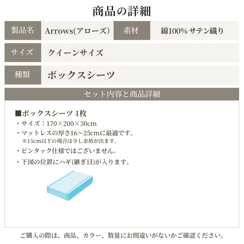 日本製 ボックスシーツ クイーンサイズ 綿サテン アローズ 「イヴォールホワイト」 寝具 