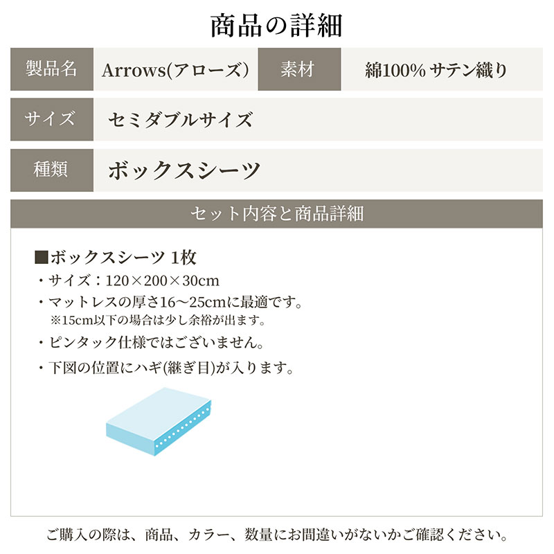 日本製 ボックスシーツ セミダブルサイズ 綿サテン アローズ 「リードピンク」 寝具 