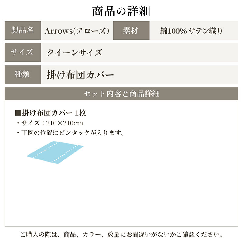 日本製 掛け布団カバー クイーンサイズ 希少なピンタック仕様 綿サテン アローズ 「リードピンク」 寝具 