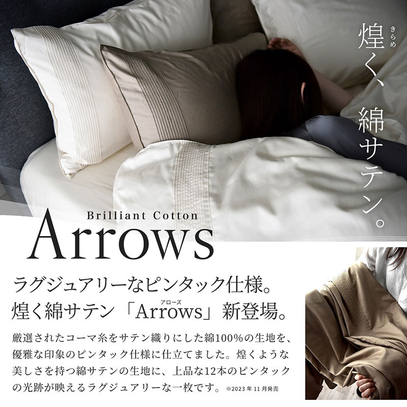 日本製 掛け布団カバー クイーンサイズ 希少なピンタック仕様 綿サテン アローズ 「リードピンク」 寝具 