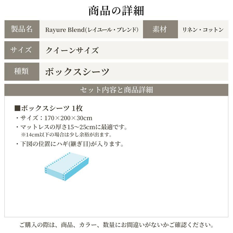 日本製 ボックスシーツ クイーンサイズ リネン＆コットン 綿 麻 レイユール・ブレンド 「オートミール」 寝具