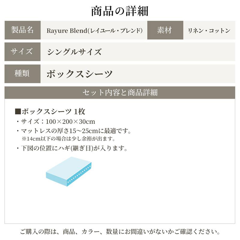 日本製 ボックスシーツ シングルサイズ リネン＆コットン 綿 麻 レイユール・ブレンド 「ペッパーグレー」 寝具