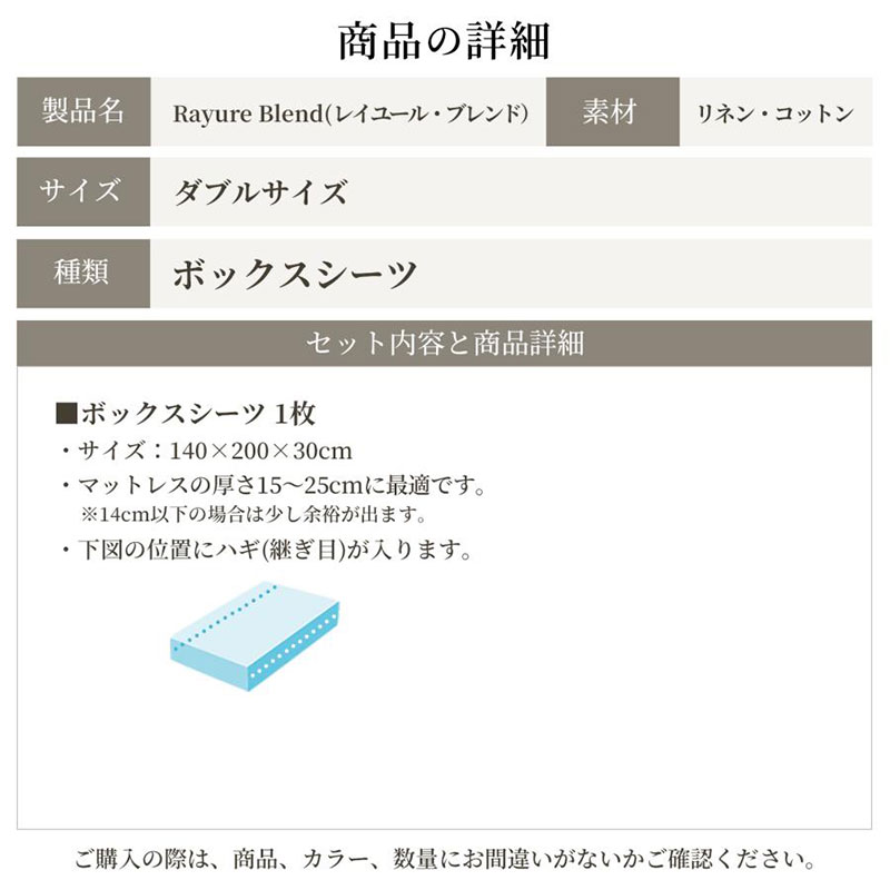 日本製 ボックスシーツ ダブルサイズ リネン＆コットン 綿 麻 レイユール・ブレンド 「シュガーホワイト」 寝具