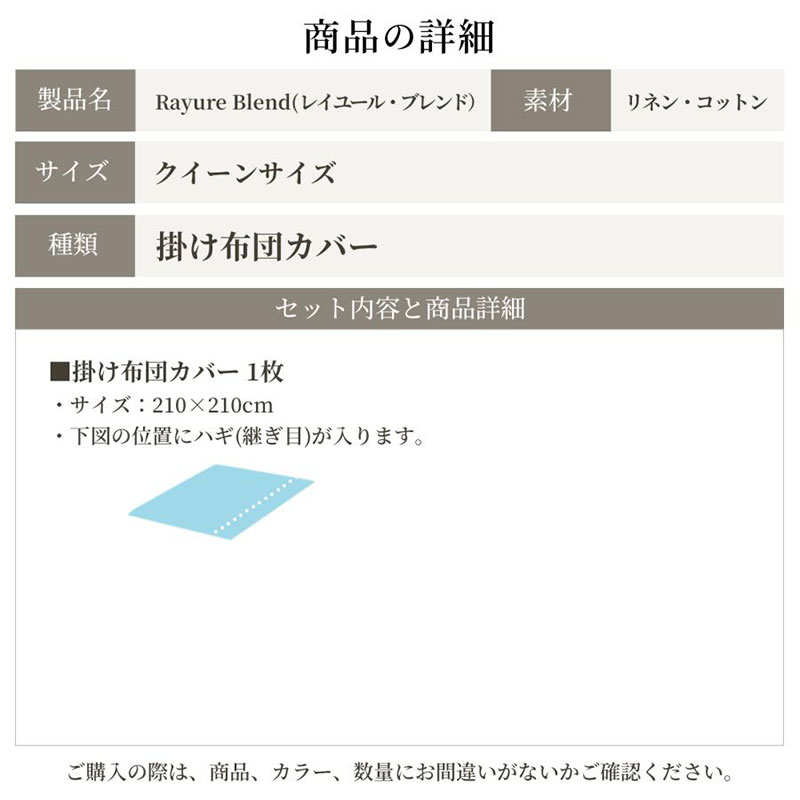 日本製 掛け布団カバー クイーンサイズ リネン＆コットン 綿 麻 レイユール・ブレンド 「オートミール」 寝具