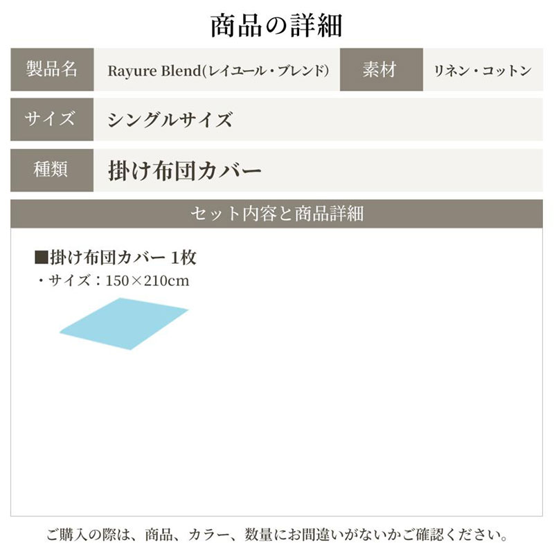 日本製 掛け布団カバー シングルサイズ リネン＆コットン 綿 麻 レイユール・ブレンド 「ペッパーグレー」 寝具