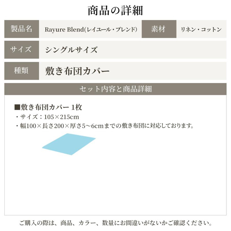 日本製 敷き布団カバー シングルサイズ リネン＆コットン 綿 麻 レイユール・ブレンド 「シュガーホワイト」 寝具