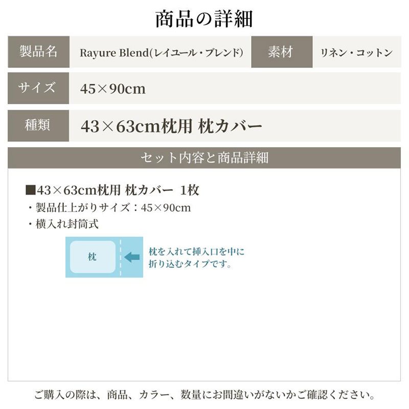 日本製 枕カバー 43×63cm枕用 リネン＆コットン 綿 麻 レイユール・ブレンド 「シュガーホワイト」 寝具