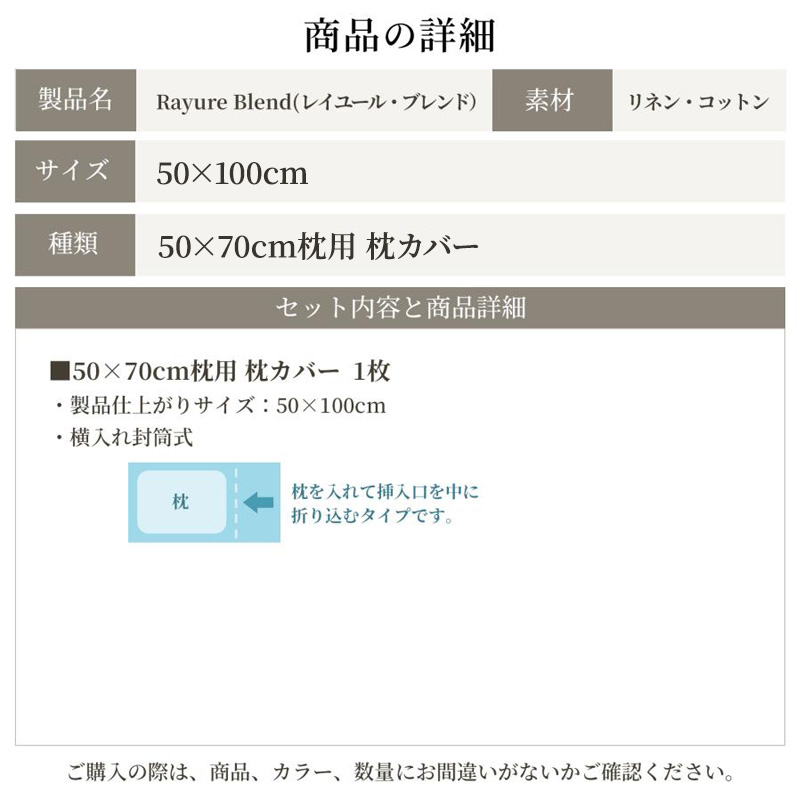 日本製 枕カバー 50×70cm枕用 リネン＆コットン 綿 麻 レイユール・ブレンド 「シュガーホワイト」 寝具