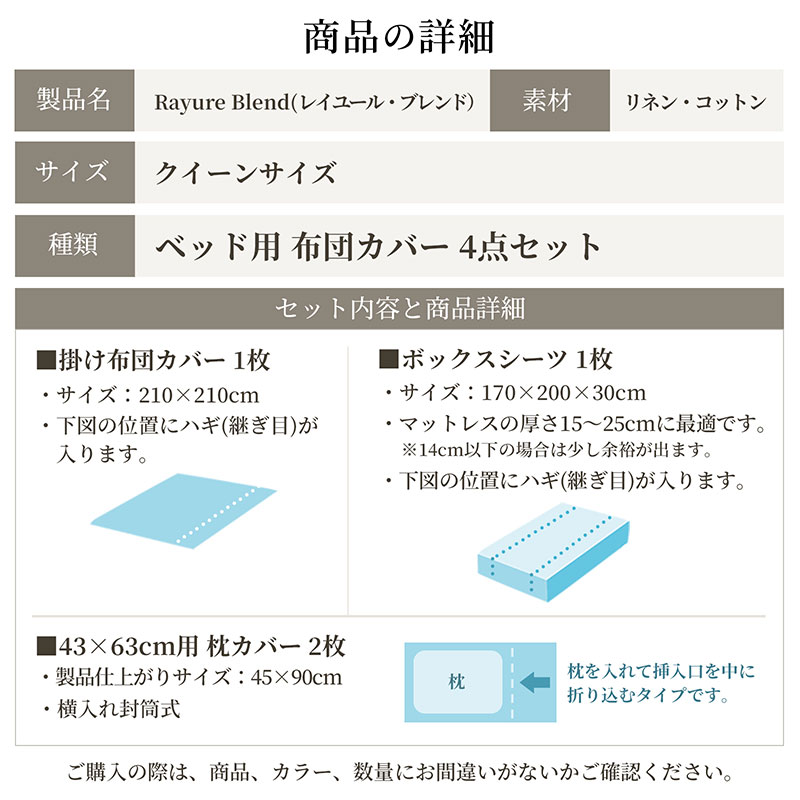 日本製 ベッド用 布団カバー4点セット （掛け布団カバー・ボックスシーツ・枕カバー×2） クイーンサイズ リネン＆コットン 綿 麻 レイユール・ブレンド 「ペッパーグレー」 寝具