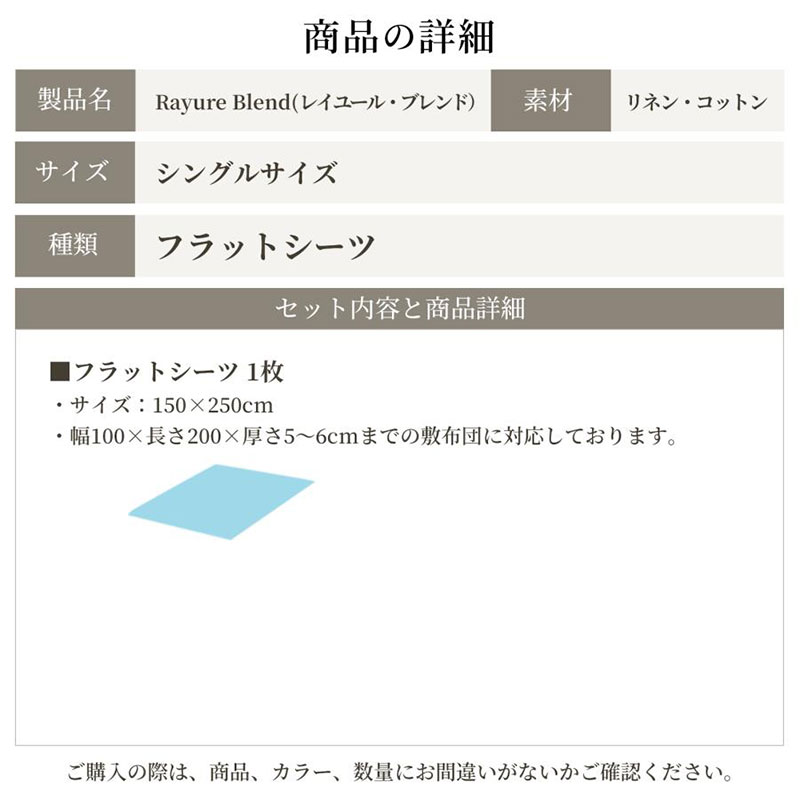 日本製 フラットシーツ シングルサイズ リネン＆コットン 綿 麻 レイユール・ブレンド 「ペッパーグレー」 寝具