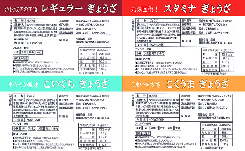 【定期便6回】浜松餃子 大須のぎょうざ［ 浜松ぎょうざ 贅沢バラエティーセット 4味 ＜ レギュラー、こいくち、スタミナ、こくうま ＞］× 5袋（1袋20個入、合計100個）