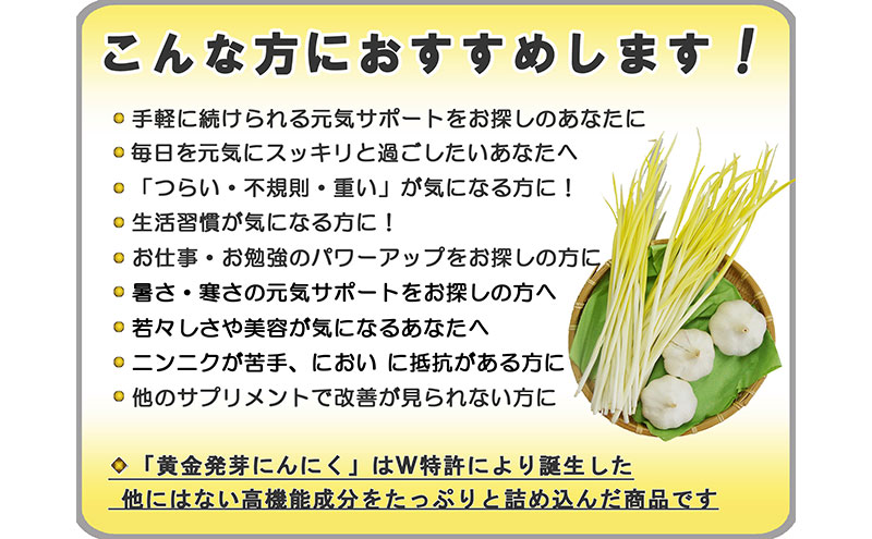 【定期便3回】黄金発芽にんにく スプラウト パウダー サプリメント W特許 有機JAS認定肥料【 1袋 ／ 約31日分 93粒 】