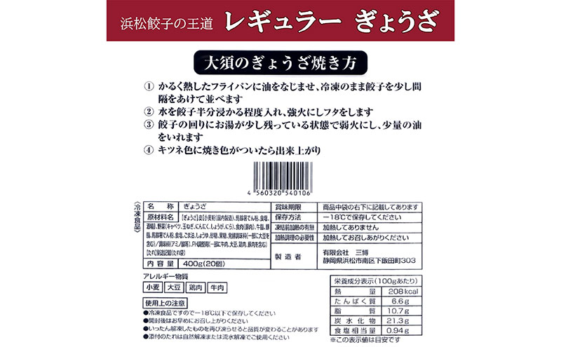 【定期便3回】浜松餃子 大須のぎょうざ『王道 浜松ぎょうざ（レギュラー味 ）』×4袋（1袋20個入、合計80個）