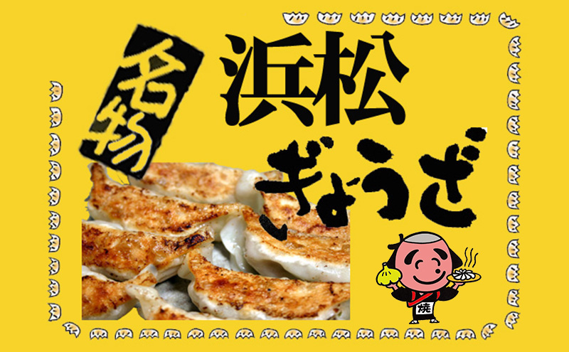 こんがり屋の浜松餃子60個入り はままつ 中華料理 静岡 名物【配送不可：離島】 