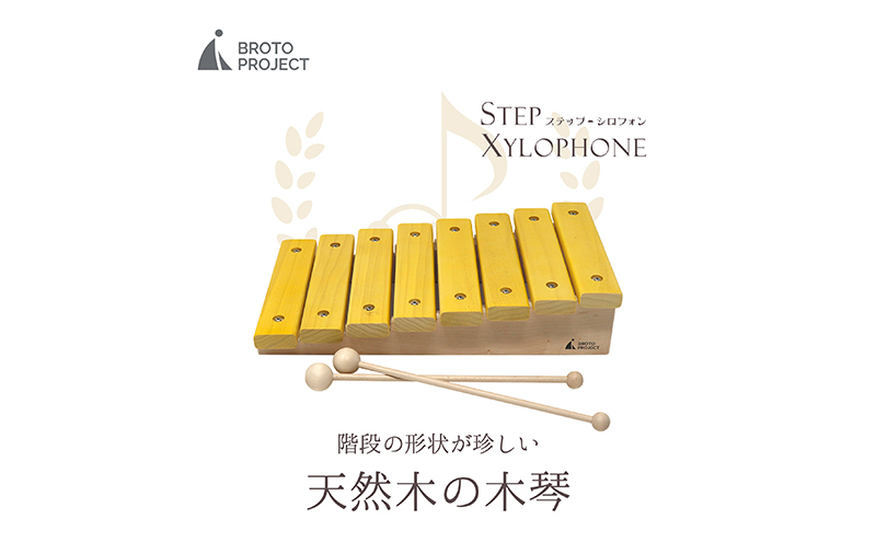 ステップ・シロフォン　木琴おもちゃ　階段状木琴おもちゃ　楽器おもちゃ　STEP XYLOPHONE　もっきん　木琴 工芸品 