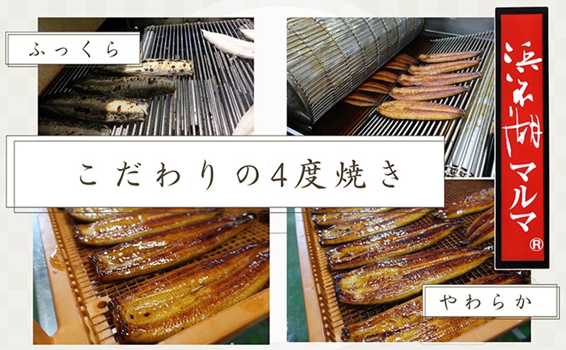 うなぎ 国産 浜名湖マルマ(R) 浜名湖産うなぎ　蒲焼きざみ　90g×3袋　お吸い物付　合計270g 【浜松市】