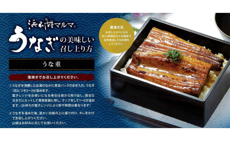 うなぎ 国産 浜名湖マルマ(R) 浜名湖産うなぎ 長蒲焼 2尾 合計200g以上 たれ（山椒）付 うなぎ蒲焼 浜名湖産 国産うなぎ 惣菜 おかず ギフト 贈答 土用の丑の日 丑の日 蒲焼き 鰻 真空パック 冷凍 静岡 浜松市