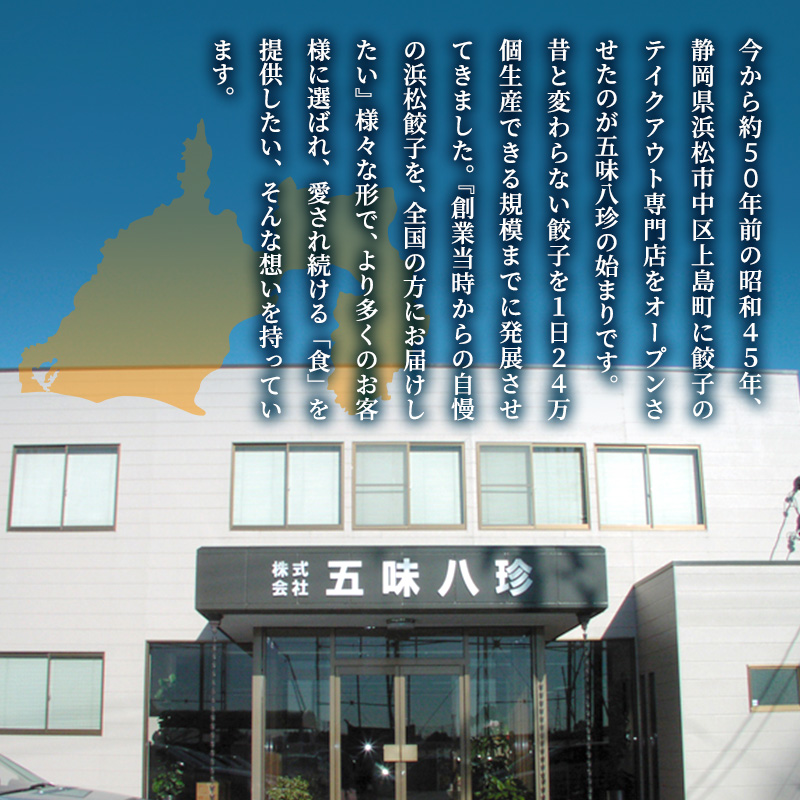 浜松餃子 84個 (14個×6) 五味八珍 餃子 国産 冷凍 ぎょうざ ギョーザ