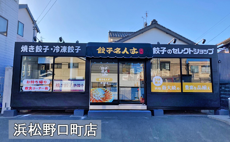 浜松餃子 8種食べ比べセット(弐輪舎餃子・餃子之田内・ぎょうざのみやび・喜久屋・まぐろ餃子・餃子の遠州・88(パチパチ)餃子・浜松クラフト餃子)計140個 冷凍【浜松市】