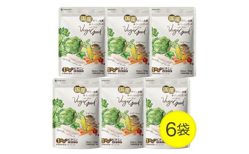 ベジーグッド　6袋（6ヶ月分） サプリメント サプリ 健康食品 健康管理 国産野菜 国産果実 ビタミンA ビタミンB1 ビタミンC ビタミンE マルチビタミン 野菜不足 浜松市 静岡県