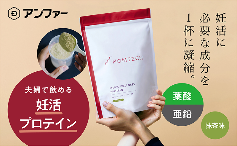 アンファー 「オムテック」 プロテイン 妊活 抹茶味 750g 妊娠 男性 プレコンセプションケア カラダづくり 亜鉛 葉酸 活力 浜松市  静岡