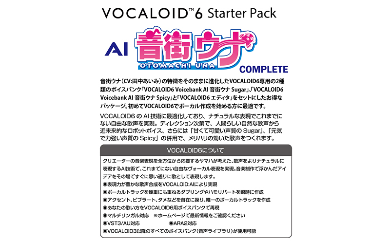 VOCALOID6 Starter Pack AI 音街ウナ VOCALOID 6 ボーカロイド スターターパック ソフト 浜松市 静岡