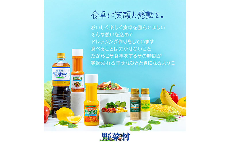 野菜村ドレッシング A（和風スパイス4本、Wごまミックス3本）各300ml 計7本 セット 静岡 浜松市