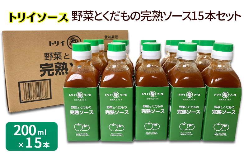 トリイソース 野菜とくだもの完熟ソース15本セット 200ml×15本 鳥居食品 ソース 【浜松市】