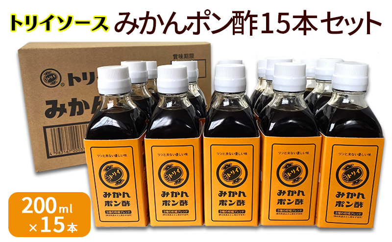 トリイソース みかんポン酢15本セット 200ml×15本 鳥居食品 ぽん酢 【浜松市】