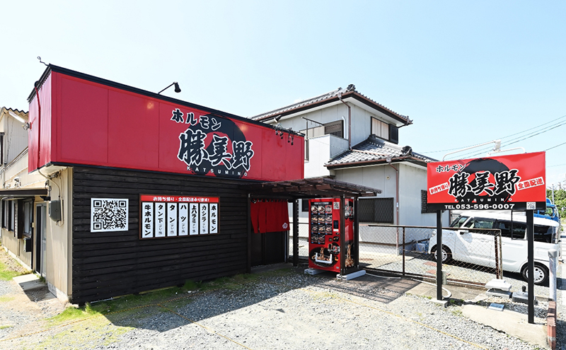 勝美野のホルモン 豚ホルモン(タレ)200g×5袋 焼肉 自家製だれ 浜松市 静岡