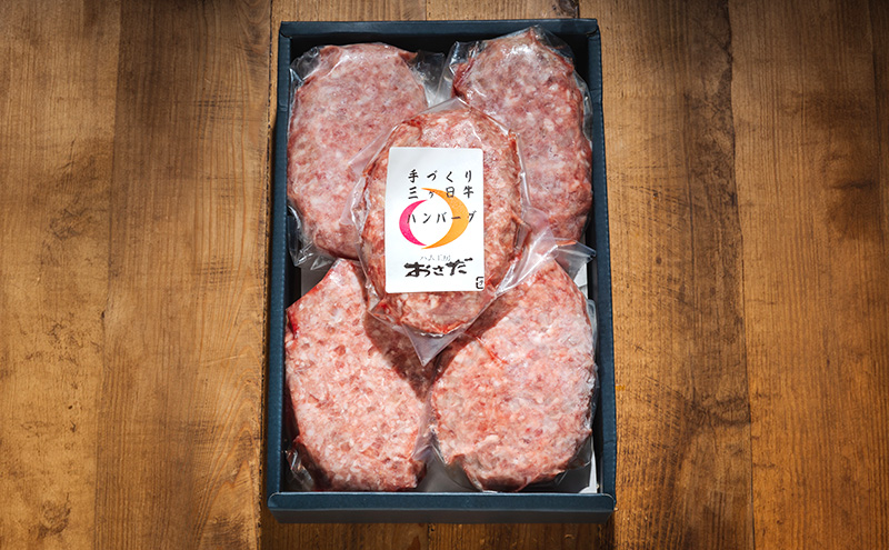 三ケ日牛ハンバーグ 150g×5枚セット 三ケ日牛 牛肉 ハンバーグ セット 冷凍 惣菜 静岡 浜松市