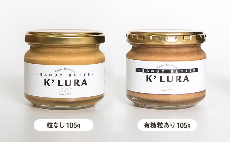 浜松産ピーナッツバター4種（有糖/渋皮なし/粒なし225g×1個・有糖/渋皮あり/粒なし105g×1個・/落花生のみ/渋皮なし/粒なし105g×1個）・有糖/渋皮あり/粒あり105g×1個）＆ローストピーナッツ（素煎り）×1個　セット 静岡 浜松市