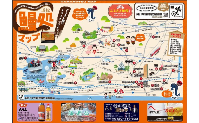 お食事券 うなぎ 浜松市24店舗で使える 6000円 食事券 補助券 チケット レストラン 料理屋 鰻 ウナギ 丑の日 土用の丑の日 静岡 静岡県 浜松市 