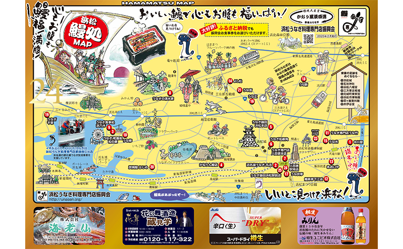 お食事券 うなぎ 浜松市24店舗で使える 12000円 食事券 補助券 チケット レストラン 料理屋 鰻 ウナギ 丑の日  土用の丑の日 静岡 静岡県 浜松市