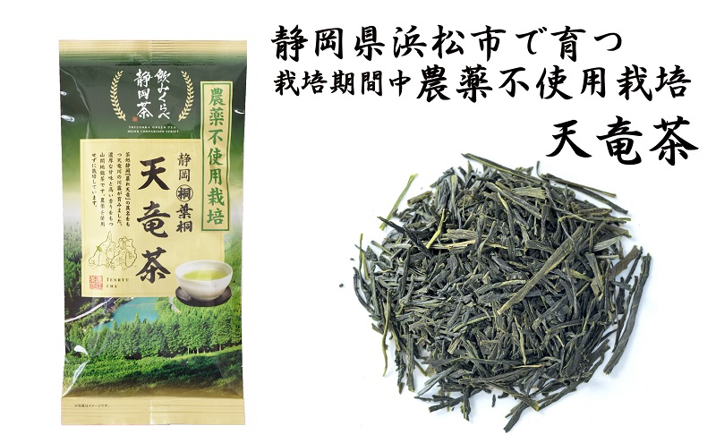 一作天竜茶・天竜茶 各100gセット (栽培期間中農薬不使用) 浜松市 茶 茶葉 緑茶