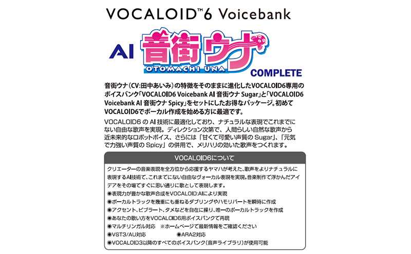 VOCALOID6 Voicebank AI 音街ウナ Complete VOCALOID 6 ボーカロイド ボイスバンク ソフト セット 浜松市 静岡