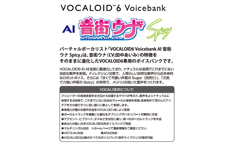 VOCALOID6 Voicebank AI 音街ウナ Spicy VOCALOID 6 ボーカロイド ボイスバンク ソフト 浜松市 静岡