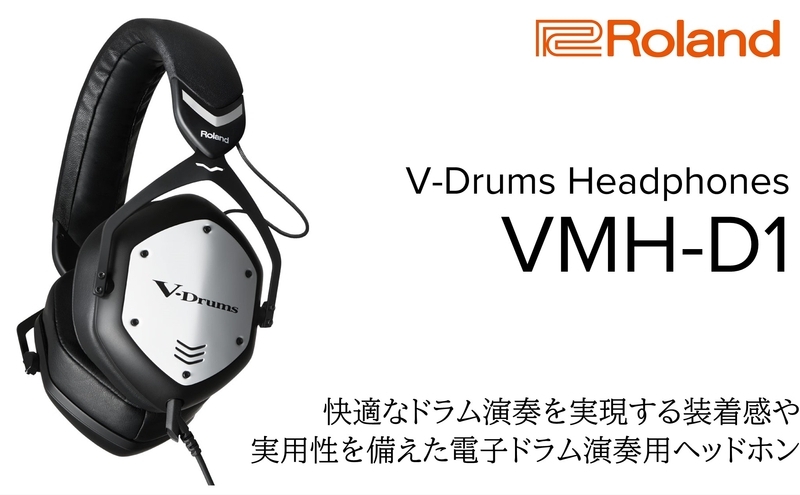 【Roland】電子ドラム演奏用ヘッドホン/VMH-D1【配送不可：離島】 ヘッドホン 電子ドラム ドラム 高音質 ローランド 浜松市